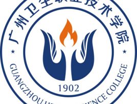 【广州卫生职业技术学院】2021年3+证书招生专业