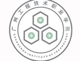 ​【广州工程技术职业学院】2021年3+证书招生专业