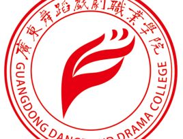 【广东舞蹈戏剧职业学院】2021年3+证书招生计划