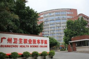 【代码：14592】广州卫生职业技术学院 