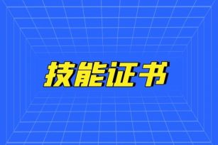 【技能证】广州市专业技能课程考试时间安排的通知