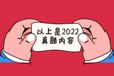 最新！2022年3+证书【语文】题型！