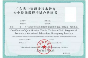 【技能证书】2022年7月广东省中等职业技术教育专业技能课程考试报考工作的通知